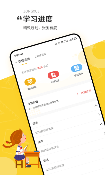 眾學建造軟件 v2.0.5 安卓版 4
