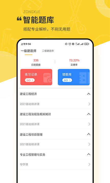 眾學建造軟件 v2.0.5 安卓版 3