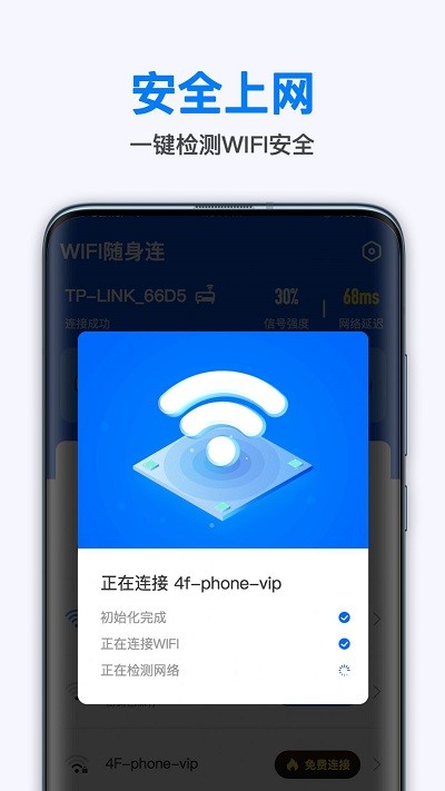 wifi隨身連app