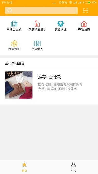 孟之付app v1.8 安卓版 3