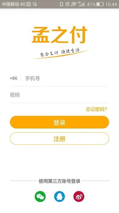 孟之付app v1.8 安卓版 1