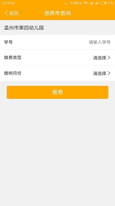 孟之付app v1.8 安卓版 0