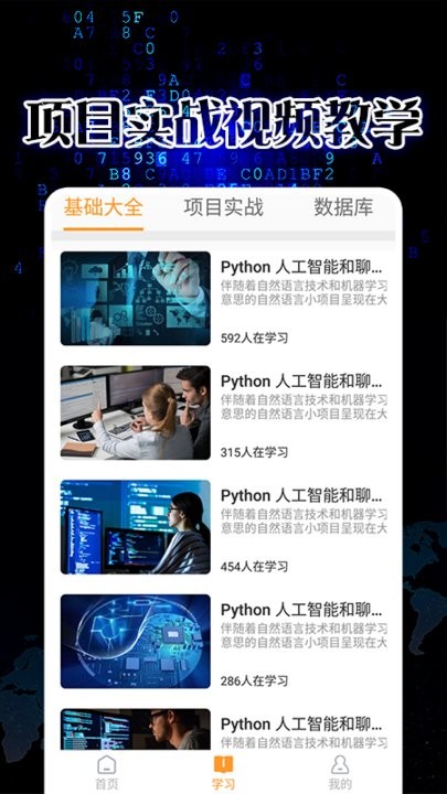 python精品課手機版 v1.5.1 安卓版 1