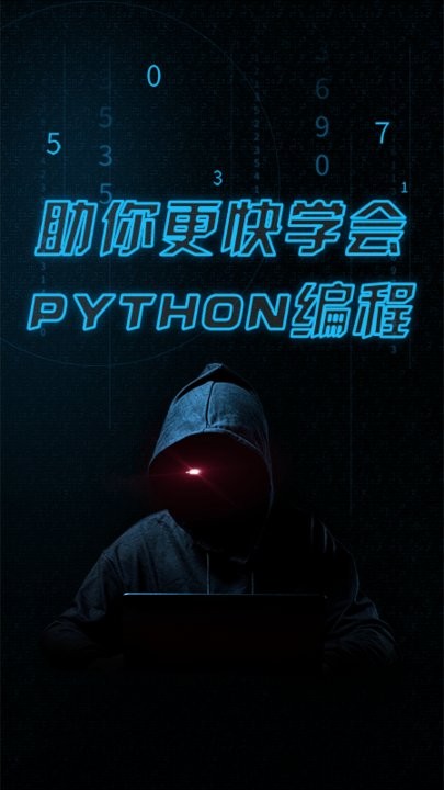 python精品課手機版 v1.5.1 安卓版 3