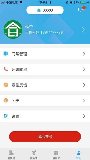 麗安居官方版 v1.1.17 安卓版 2
