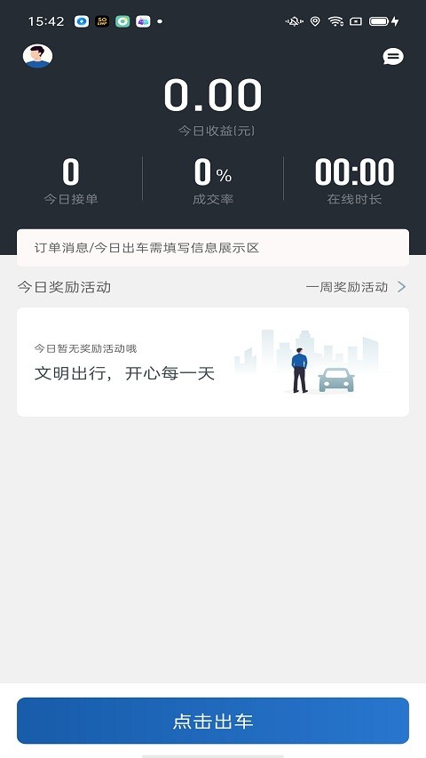 900司机端极速版app下载