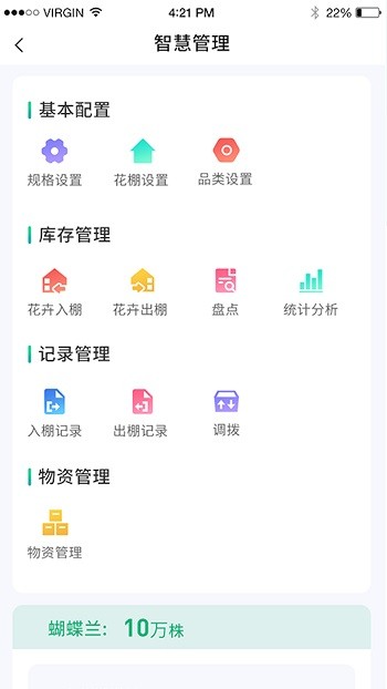 青州花卉平台企业端 v1.0.7 安卓版 0