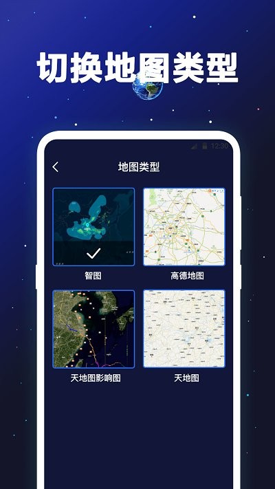 经纬卫星地图app v3.2.1207 安卓版 0