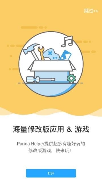 panda helper官方app v1.1.1 安卓版 0