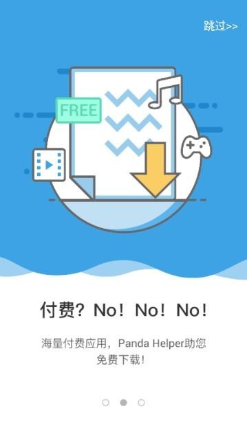 panda helper官方app v1.1.1 安卓版 3