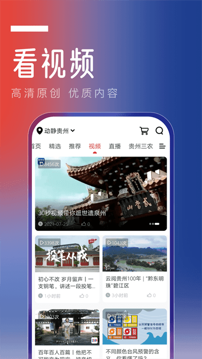 贵州卫视动静新闻客户端 v8.0.9 安卓官方版 3