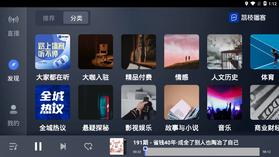 荔枝播客车载版 v2.5.2.4 安卓最新版 1