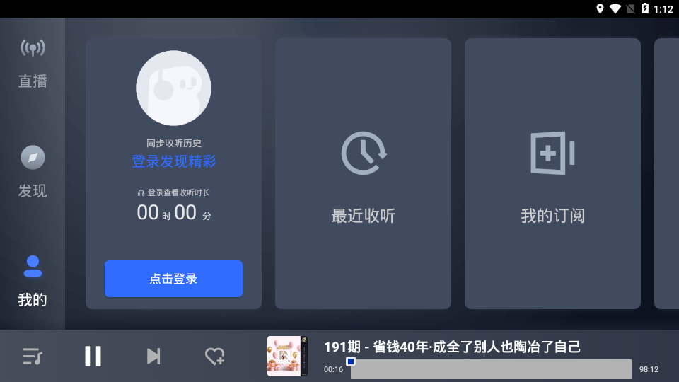 荔枝播客车载版 v2.5.2.4 安卓最新版 2