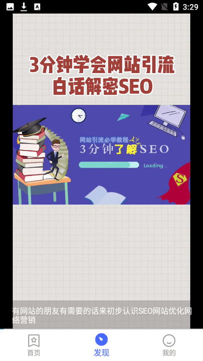 搜优seo软件 v1.0.0 安卓版 0