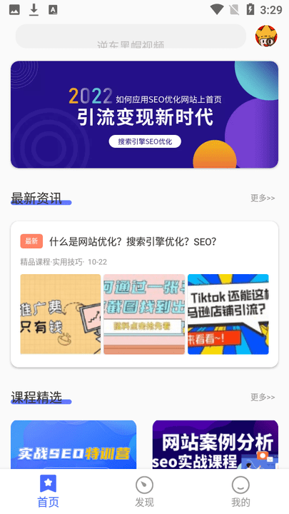 搜优seo app下载