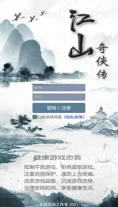 江山奇侠传游戏 v1.1.0 安卓版 0