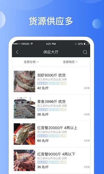 鱼通鲜海鲜交易网 v2.1.5 安卓官方版 1