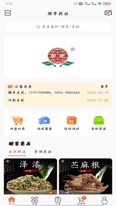 振宇药业app v3.16.1620 安卓版 2
