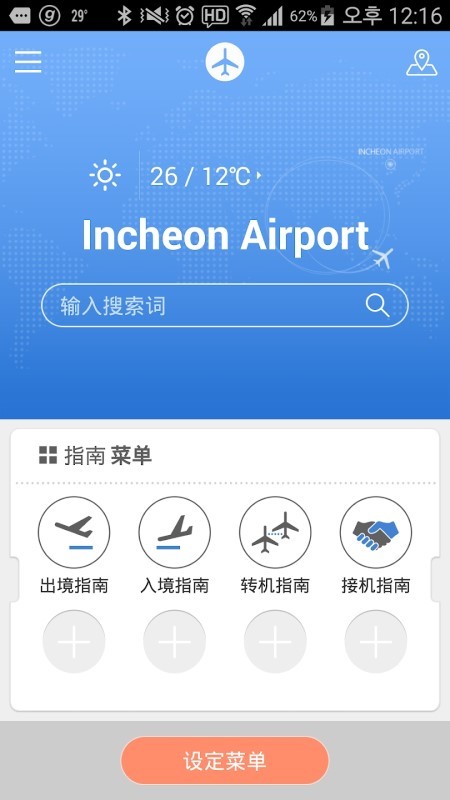 ʴapp(incheon airport) v3.3.36 ׿0