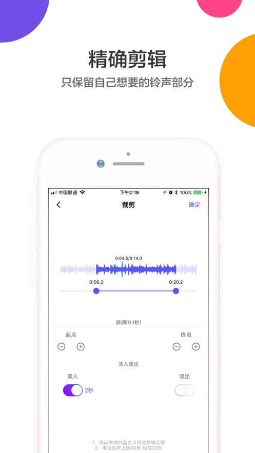 手机铃声制作ios版 v1.9.19 iPhone版 3
