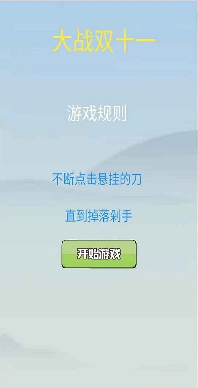 ս˫ʮһϷ v1.0 ׿ 0