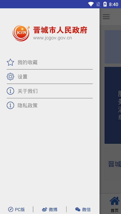 晋城在线官方版 v1.0.3 安卓版 1