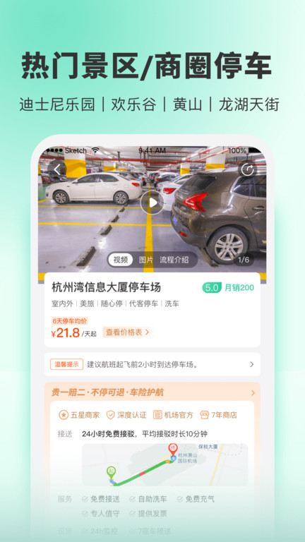 小强停车app最新版 v5.6.29 安卓官方版 3