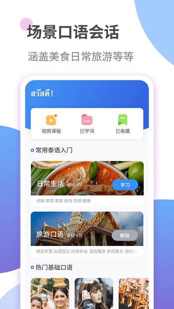 泰语趣学习手机版(改名泰语学习) v1.0.9 安卓版 1
