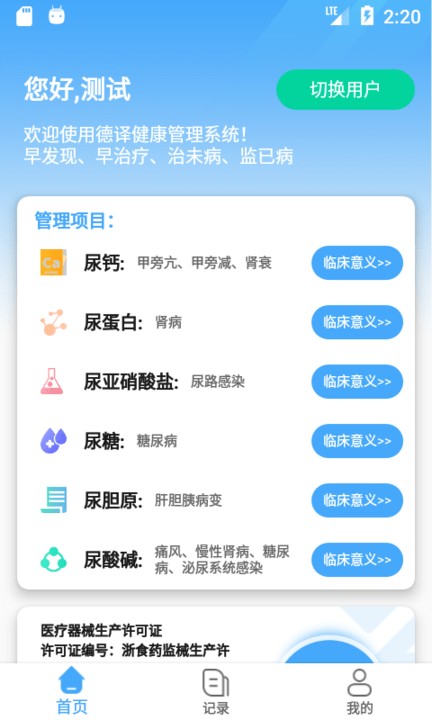 杭州德译医疗科技app