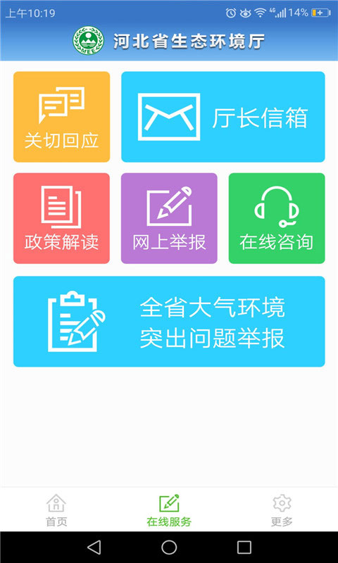 河北环<strong>凤凰娱乐app注册平台</strong>保app下载