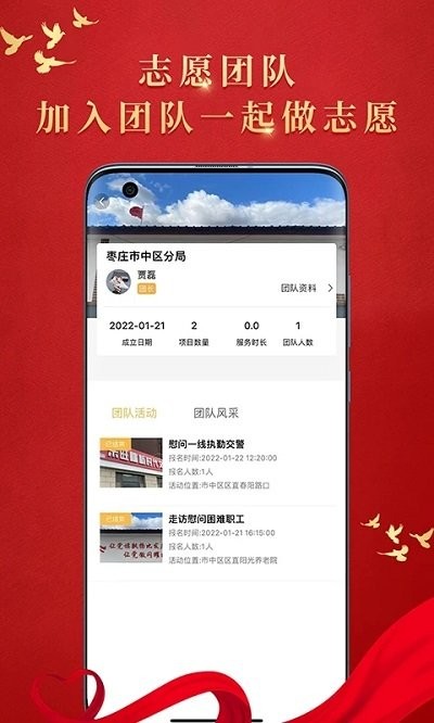 文明枣庄app下载