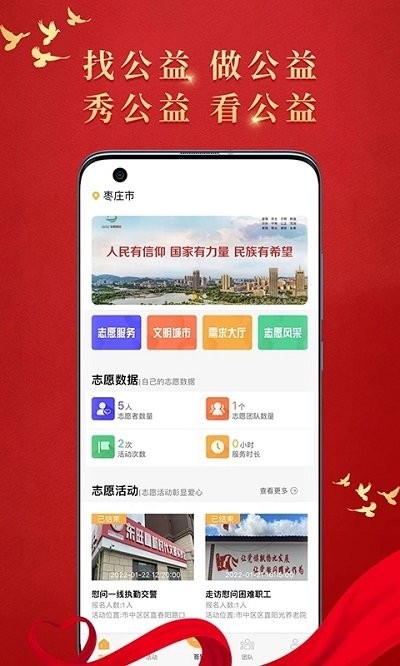 文明枣庄手机客户端 v1.3.3 安卓版 3