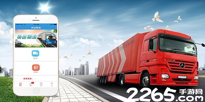 货车运输app有哪些?货车拉货app软件排行榜-货车运输平台