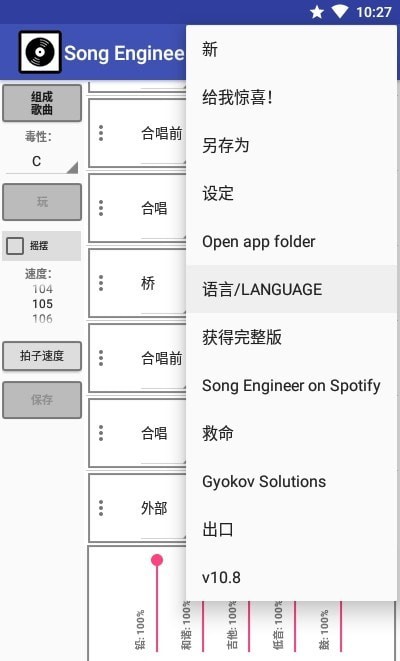 歌曲工程师手机版(song engineer lite) v10.8 安卓版 0