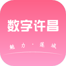 数字许昌app