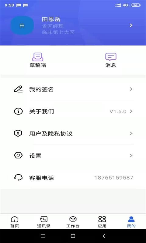 汉方制药信息化系统app v1.7.6 安卓版 0