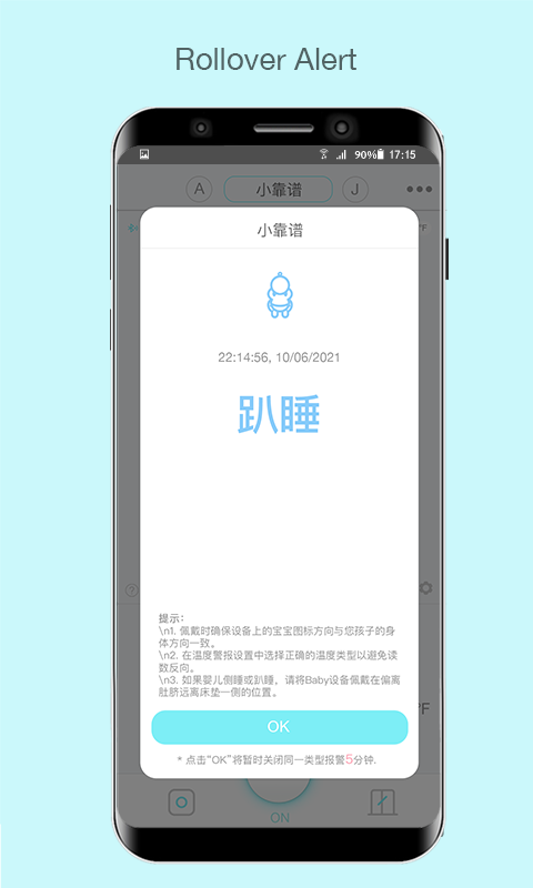 senseu呼噜噜婴儿呼吸监控app v3.5.5 安卓官方版 0