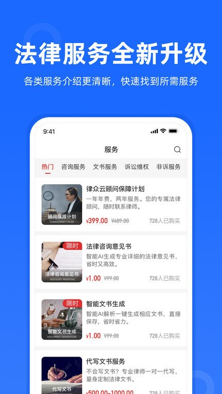 律�云app v4.5.7 安卓版 3
