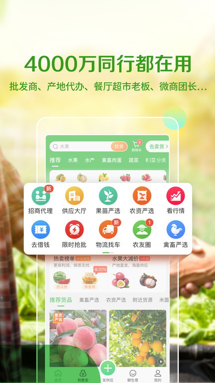 手机惠农官方下载安装最新版本