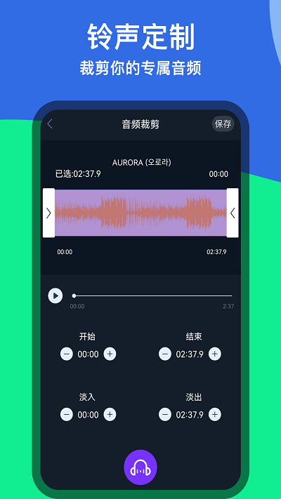 音乐铃声剪辑器app v1.0.2 安卓版 1
