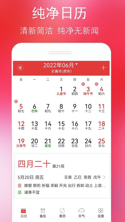 万年历黄历app下载