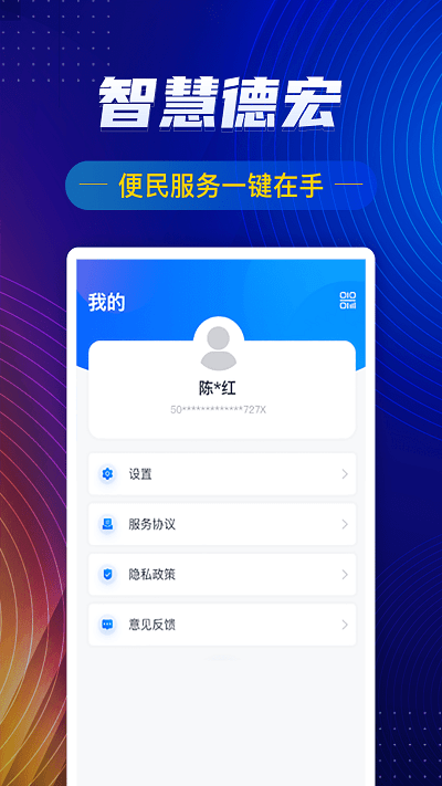 i德宏app下载