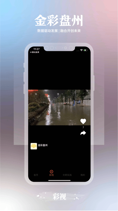 金彩�P州app v2.0.12 安卓版 0