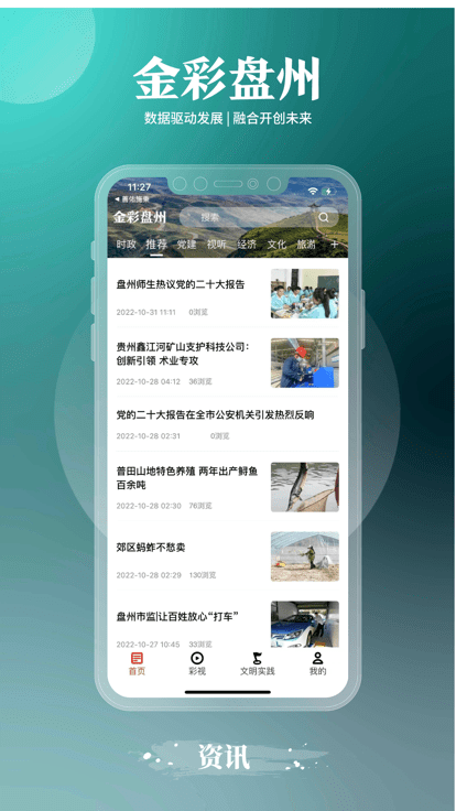 金彩�P州app v2.0.12 安卓版 3