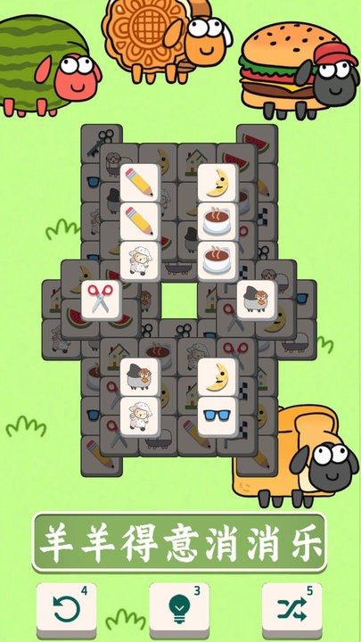 羊了挑戰(zhàn)消消游戲最新版 v1.0 安卓版 3