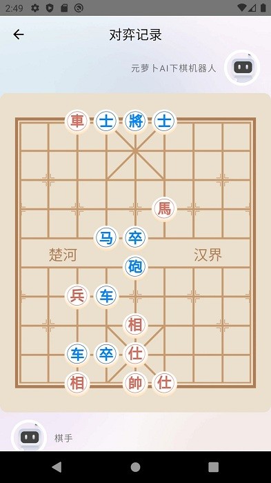元萝卜ai下棋机器人软件