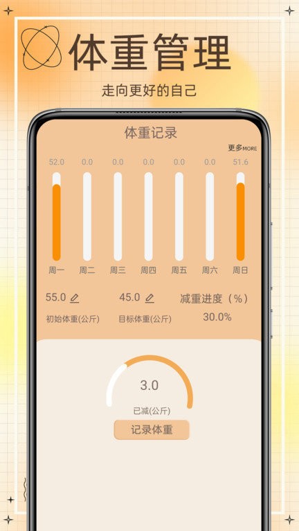 热量减肥食谱app v2.1 安卓版 3