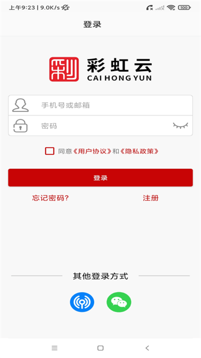 彩虹云app下载安装手机版