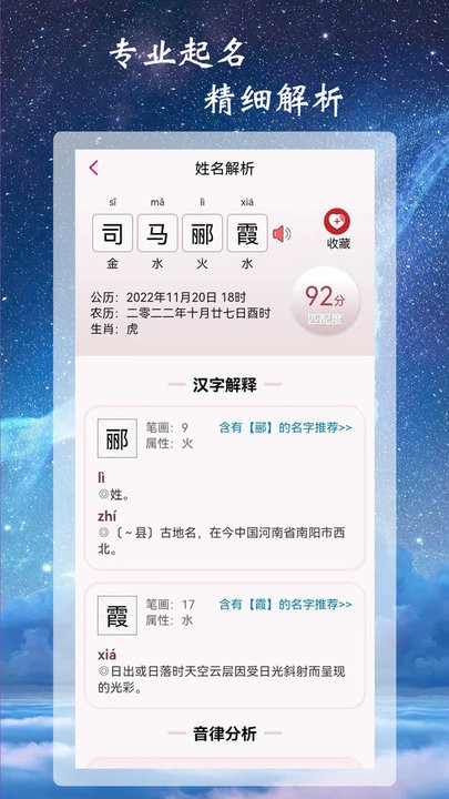 司命宝宝取名起名app v1.3 安卓版 2