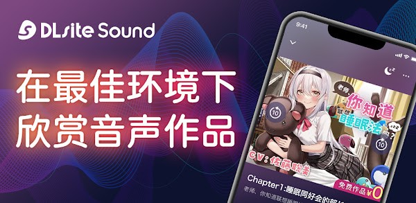 DLsite Sound v1.0.18 ׿0